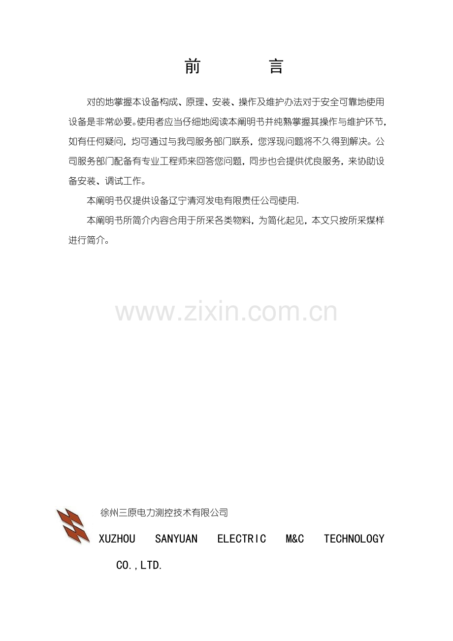 公司火车自动采制样装置使用说明指导书.doc_第2页