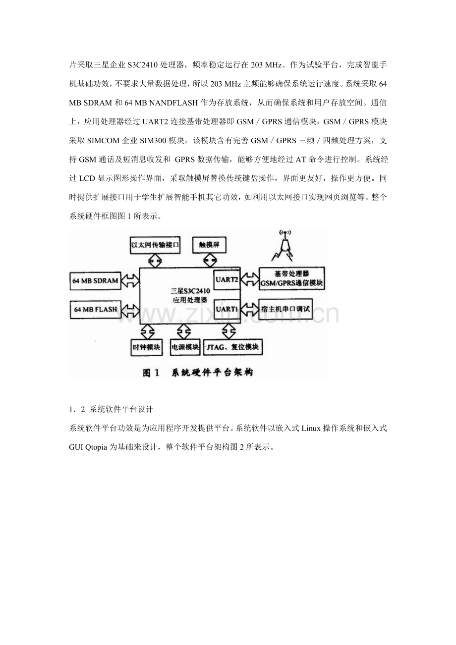 手机通信模块的设计及其实现.doc_第2页