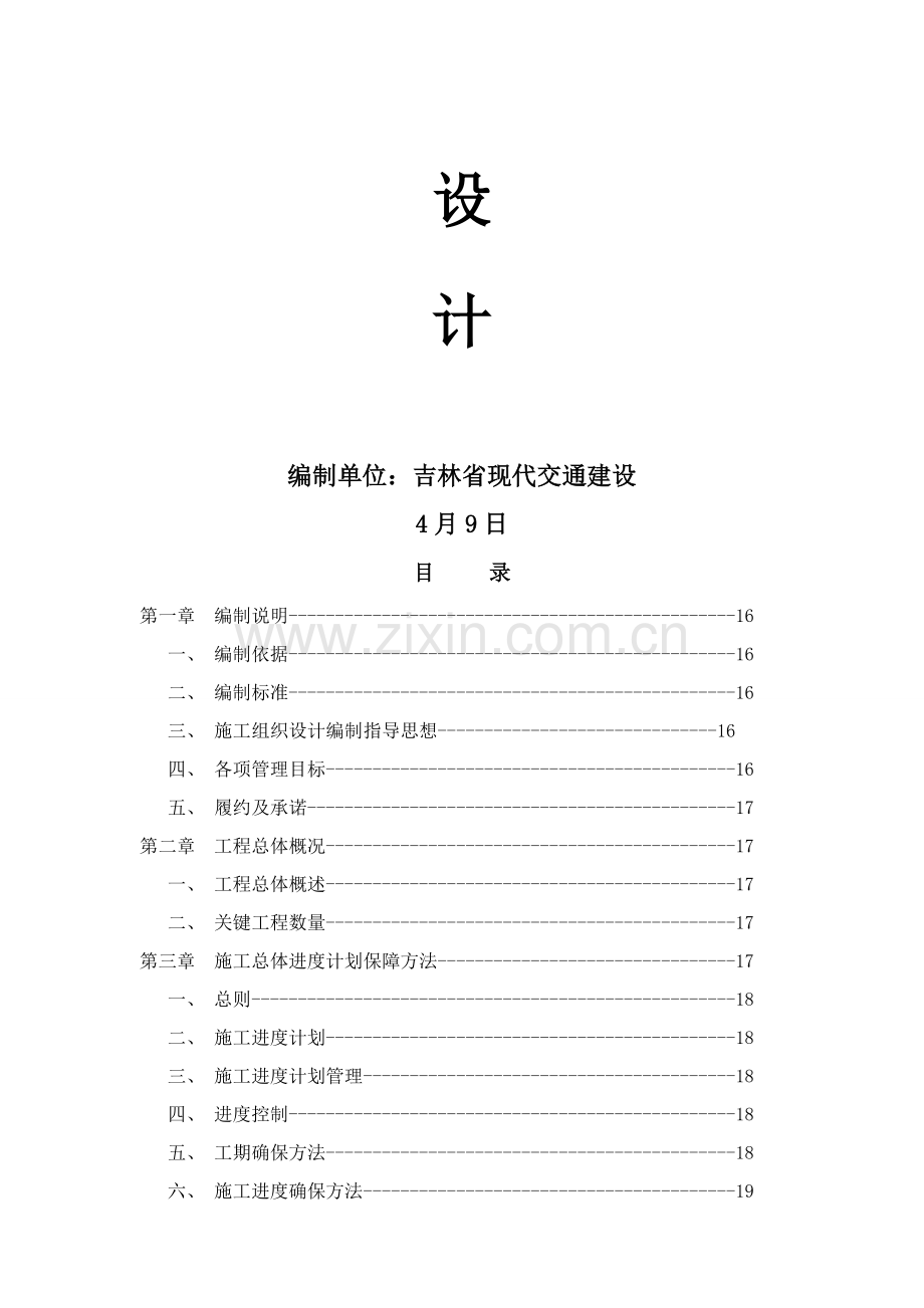 土方综合重点工程综合标准施工组织设计.doc_第3页