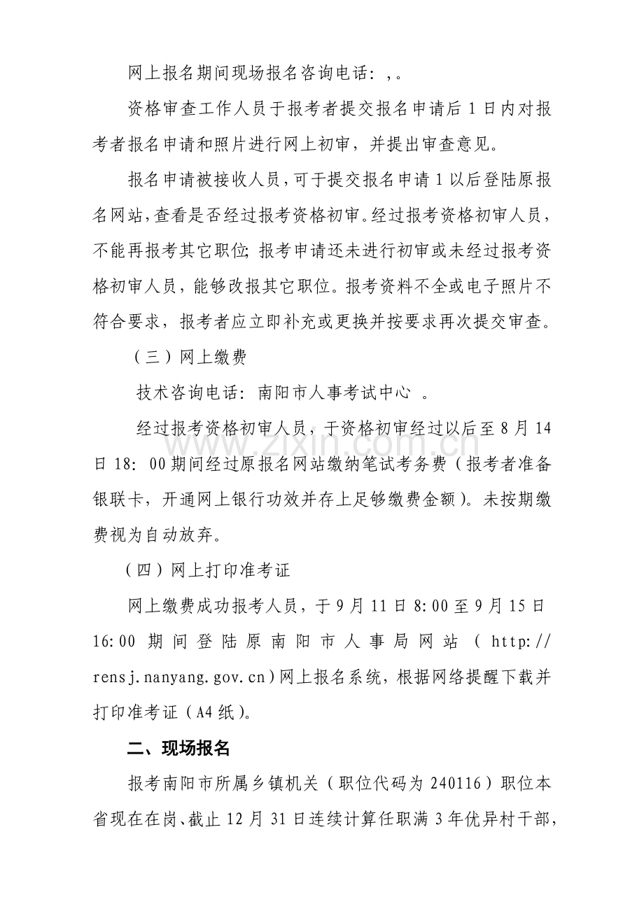 南阳市招录公务员实施专业方案.doc_第3页