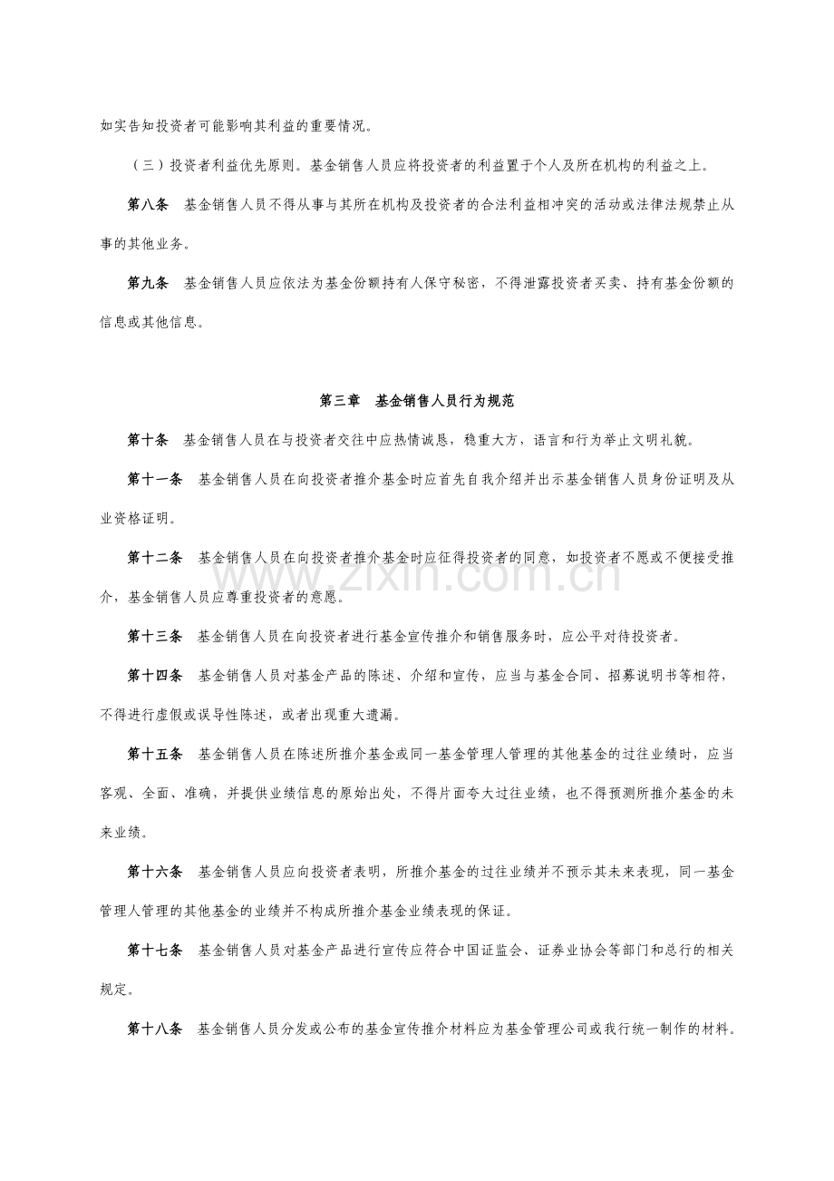 银行证券投资基金销售业务员工行为规范.doc_第2页