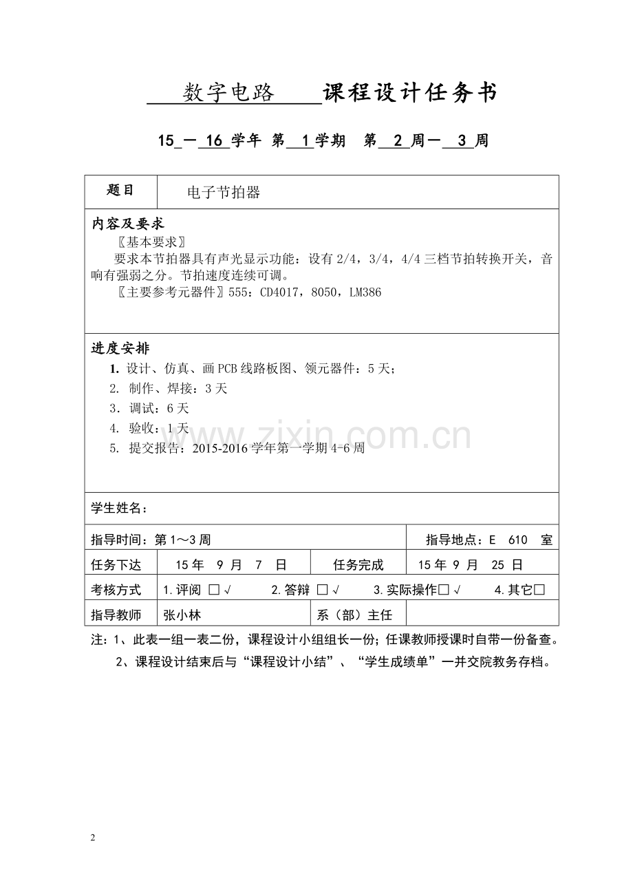 电子节拍器课程设计.doc_第2页