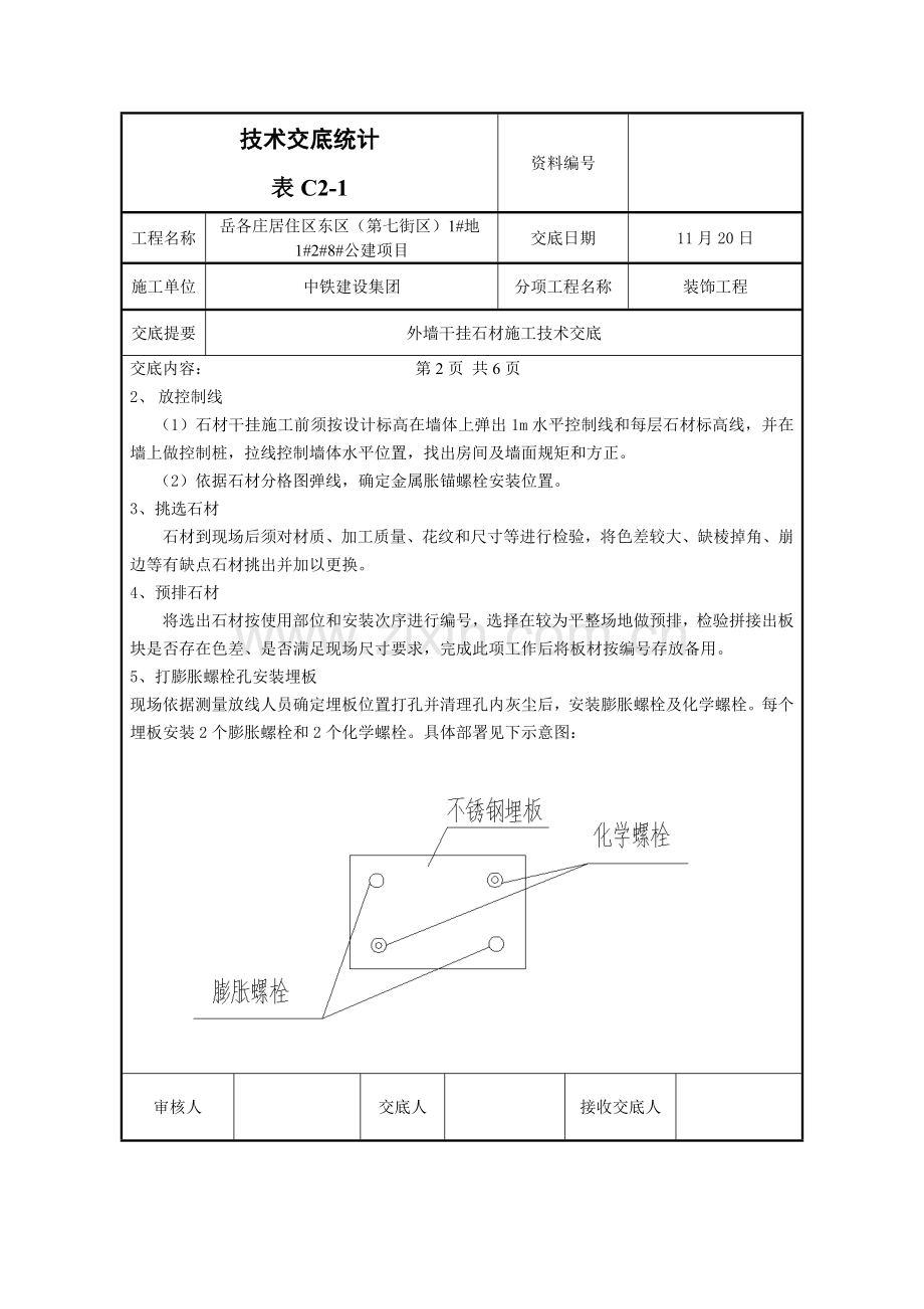 干挂石材核心技术交底.docx_第2页