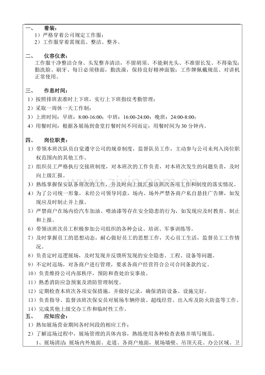 二手车公司-营运部保安班长工作职责和要求模版.doc_第2页