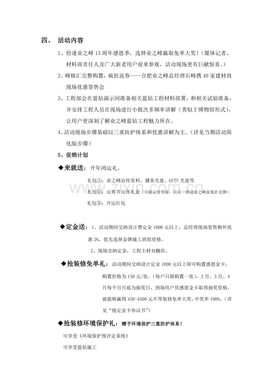 业之峰十五周年感恩季专业策划案合肥.doc_第3页