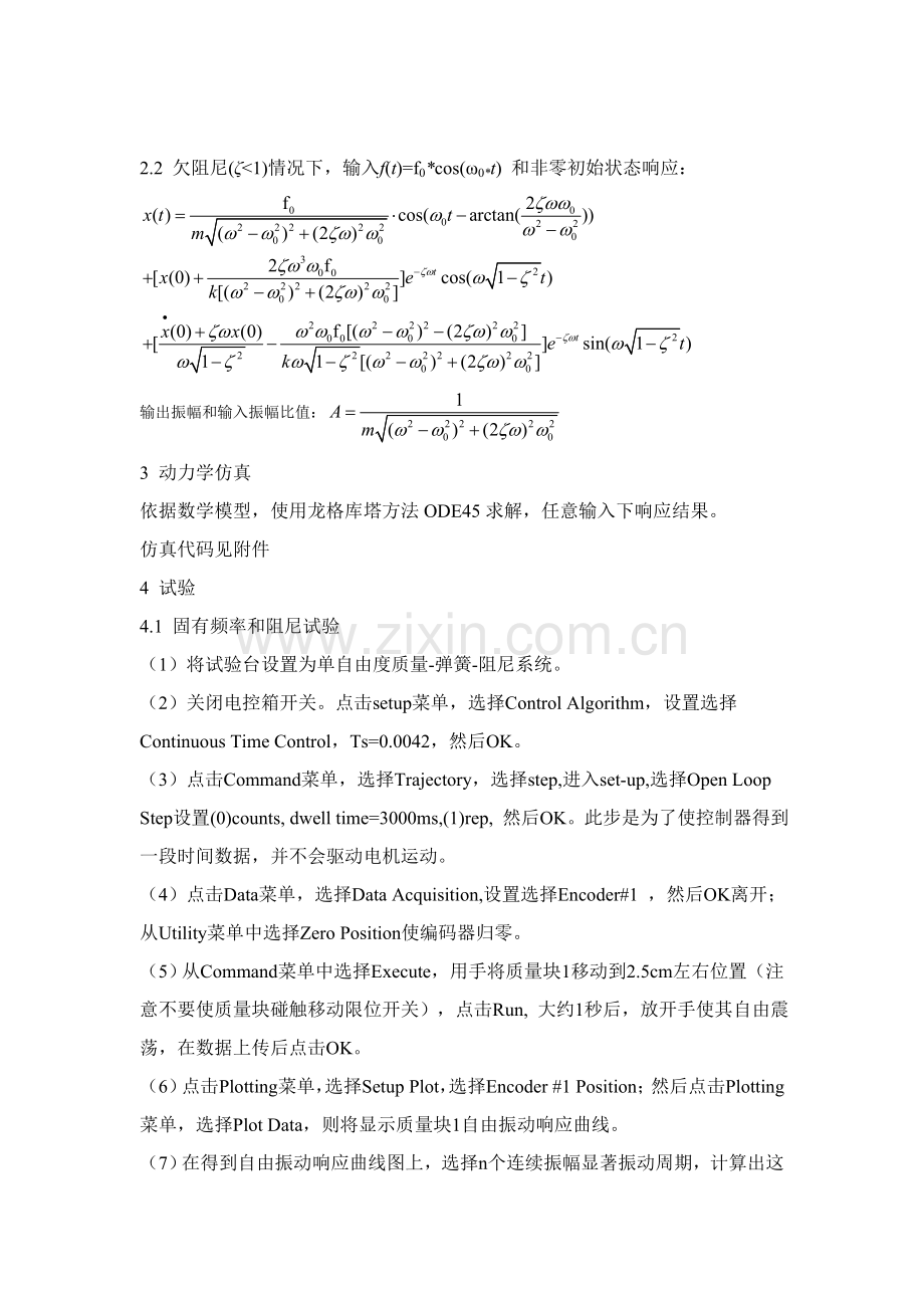 弹簧质量阻尼试验参考指导书.doc_第3页