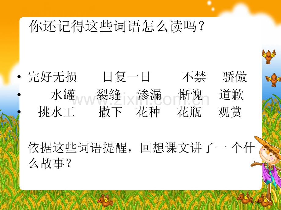 一路花香省公开课一等奖新名师优质课比赛一等奖课件.pptx_第2页