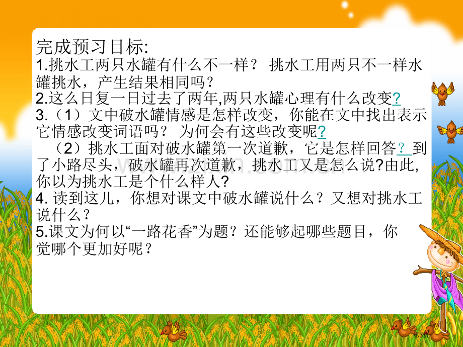 一路花香省公开课一等奖新名师优质课比赛一等奖课件.pptx_第3页