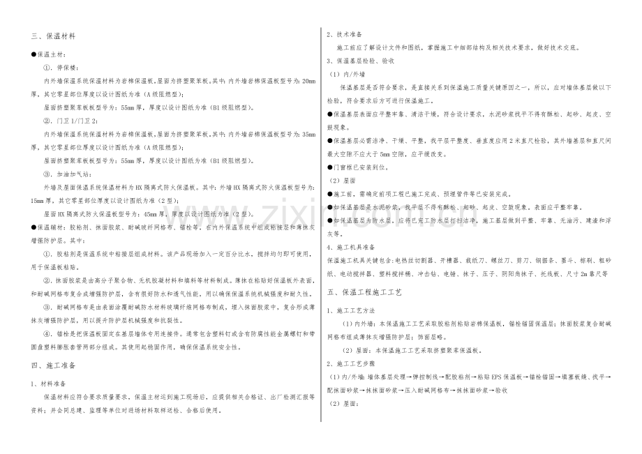 外墙及屋面保温综合项目施工专项方案.doc_第2页