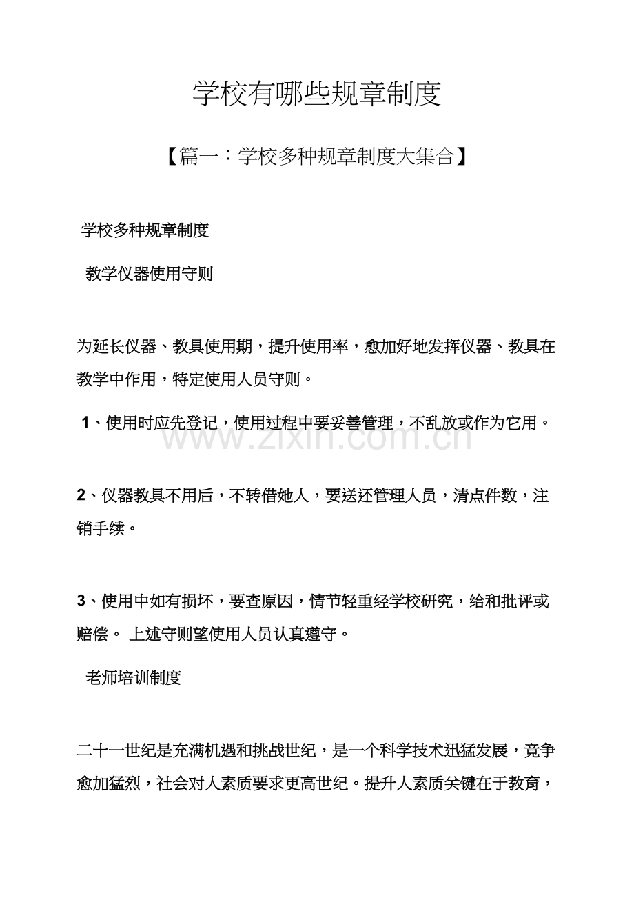 学校作文之学校有哪些专项规章新规制度.docx_第1页