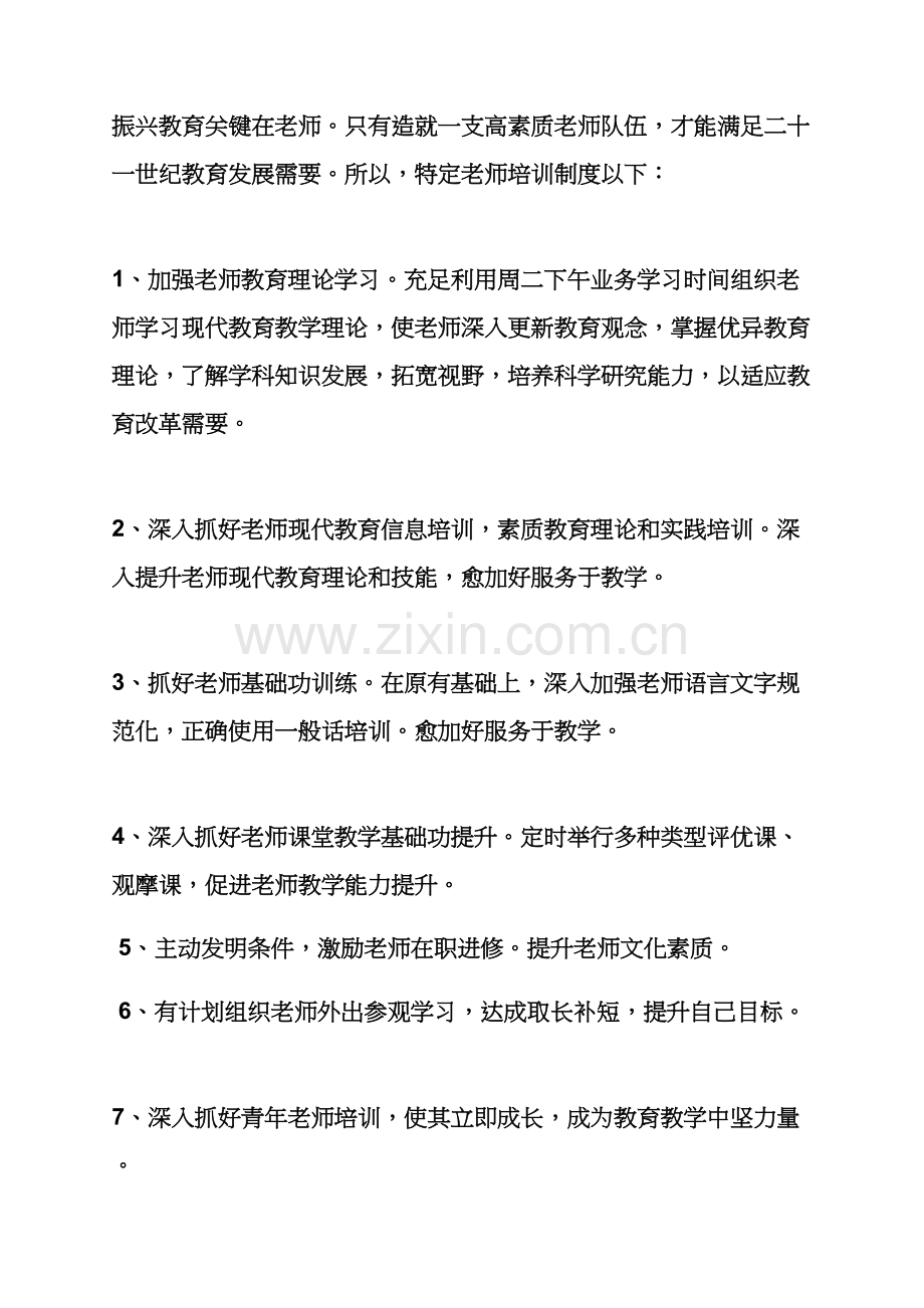 学校作文之学校有哪些专项规章新规制度.docx_第2页