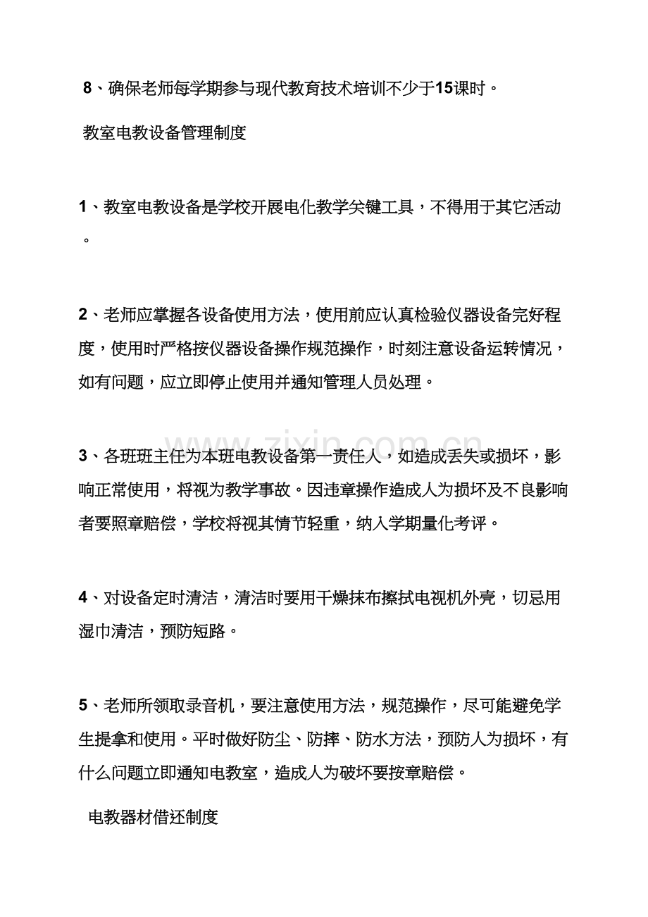 学校作文之学校有哪些专项规章新规制度.docx_第3页