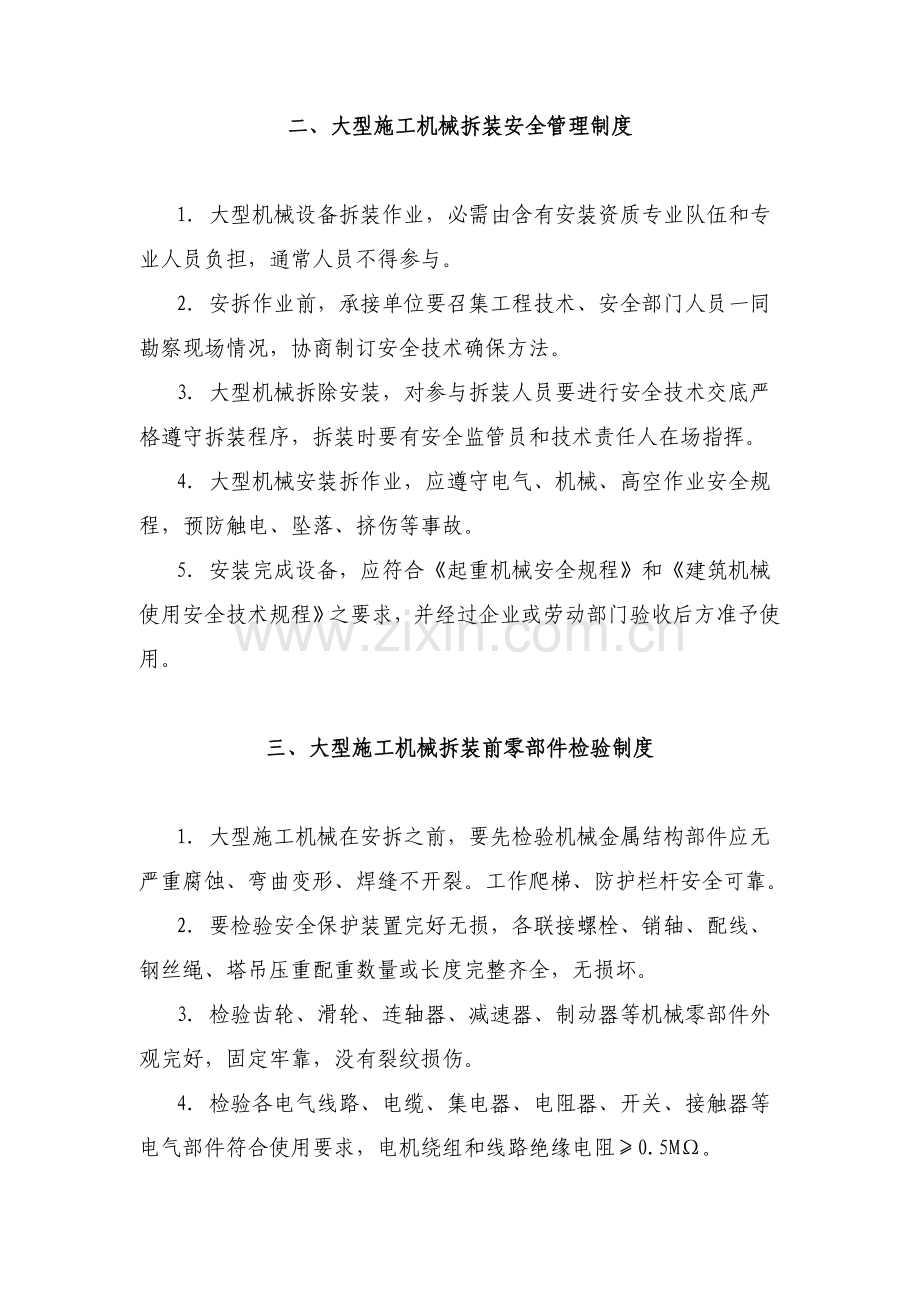 大型综合项目施工机械设备管理新规制度.doc_第2页