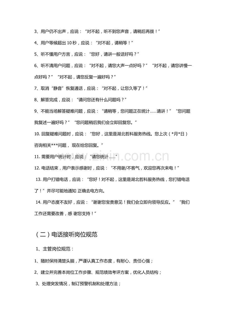 呼叫中心核心制度及管理综合流程.docx_第2页