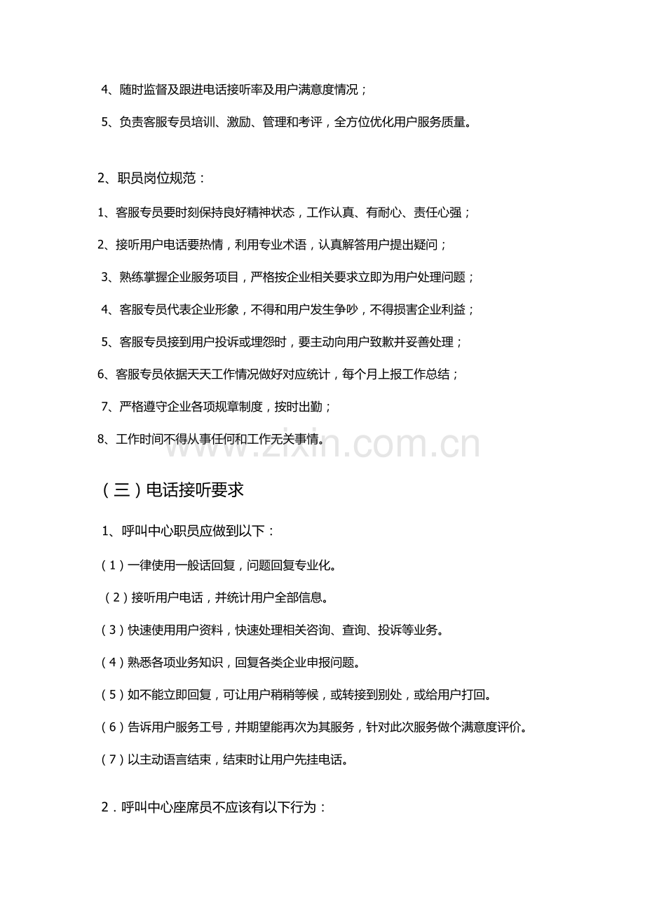 呼叫中心核心制度及管理综合流程.docx_第3页