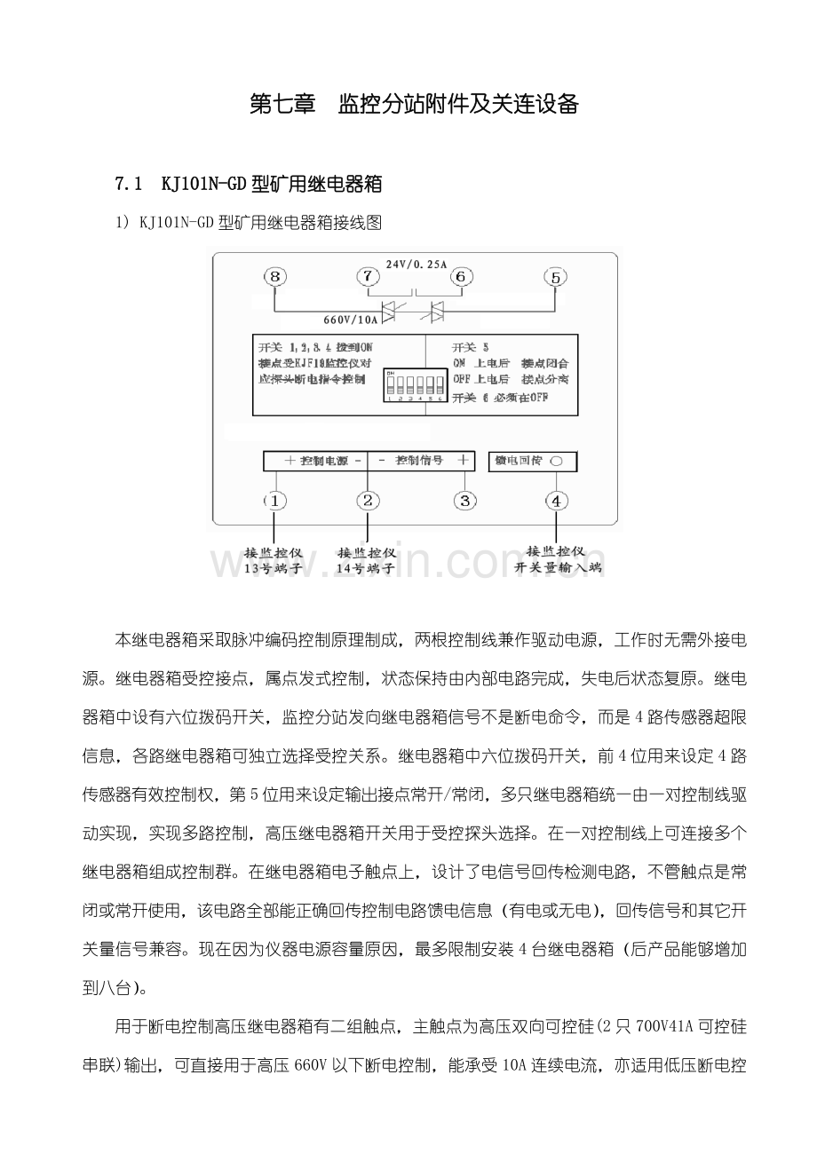 安全监控系统用户技术手册三模板.doc_第3页