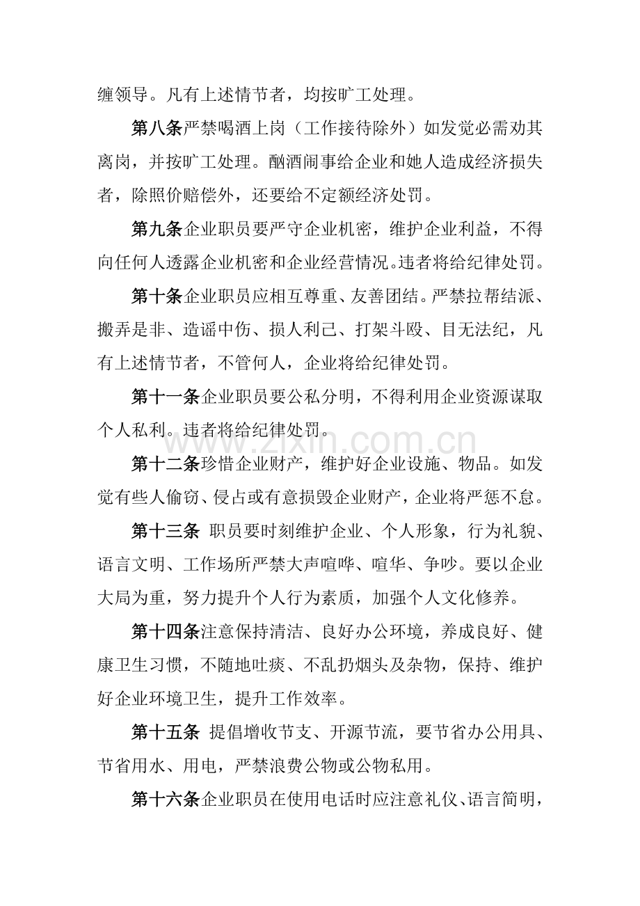 公司劳动纪律管理核心制度.doc_第2页