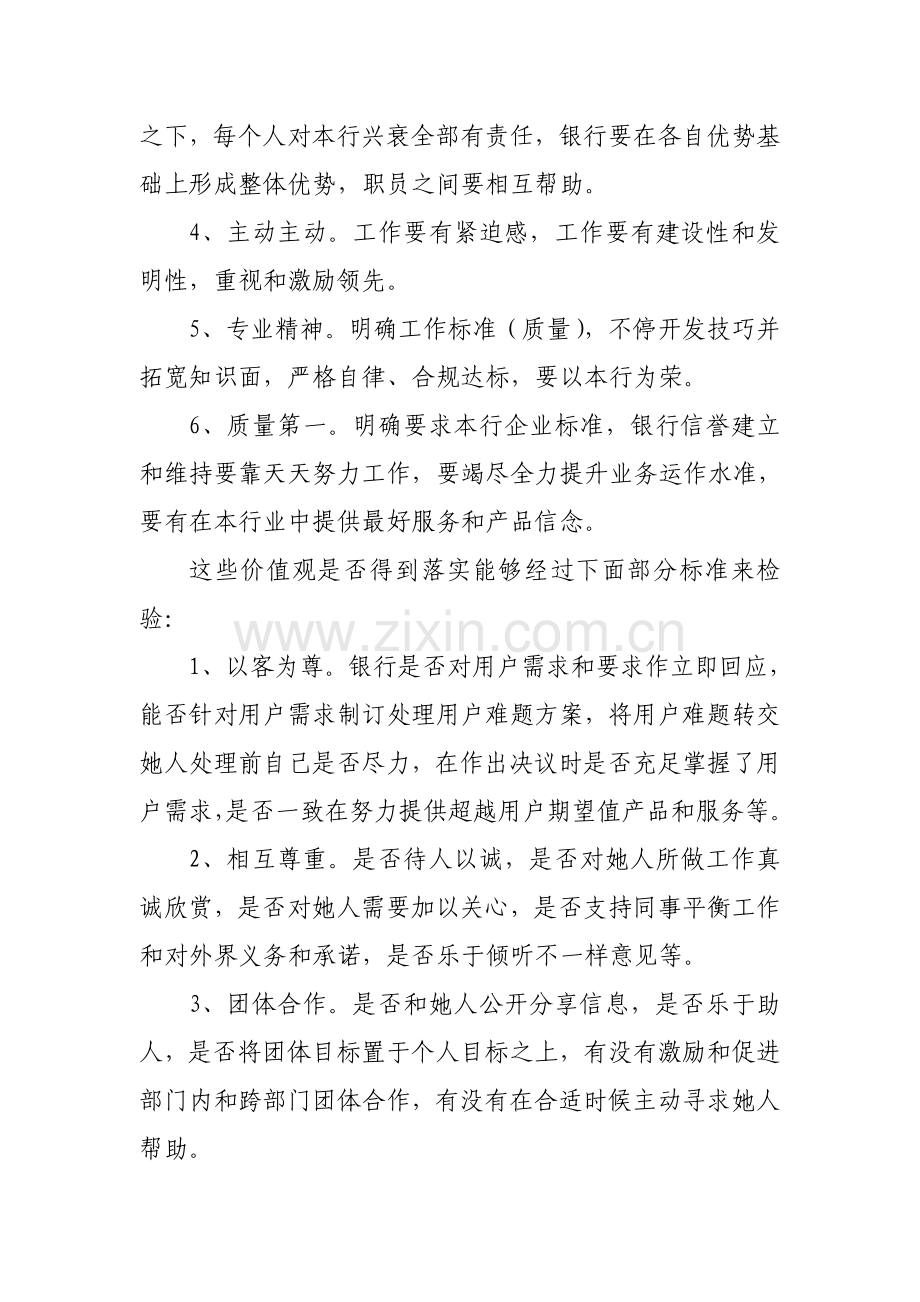 商业银行的人力资源开发与员工绩效考核概述模板.doc_第3页