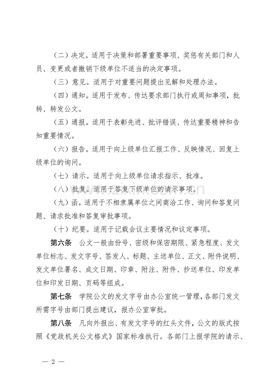 大学公文处理工作实施办法.docx_第2页