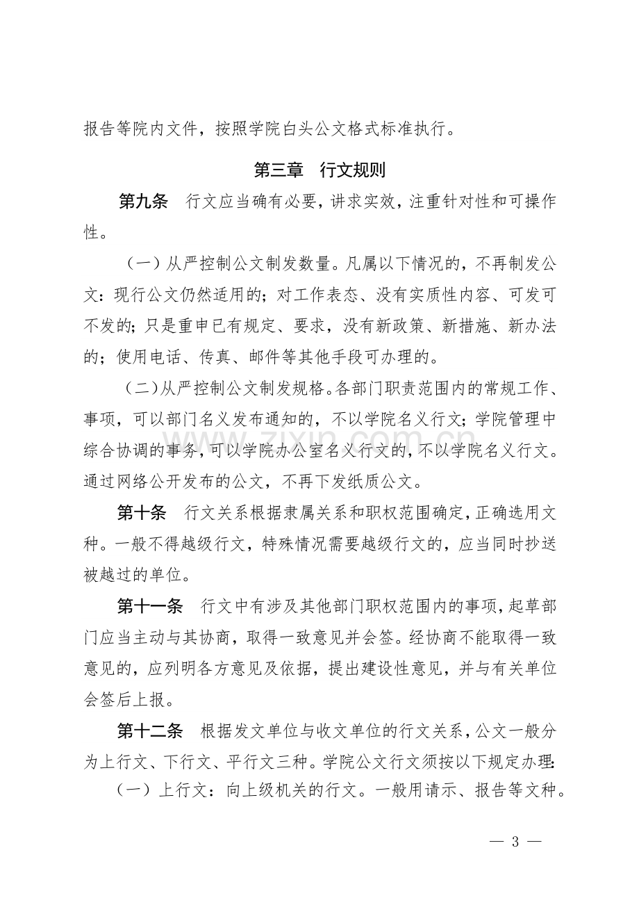 大学公文处理工作实施办法.docx_第3页