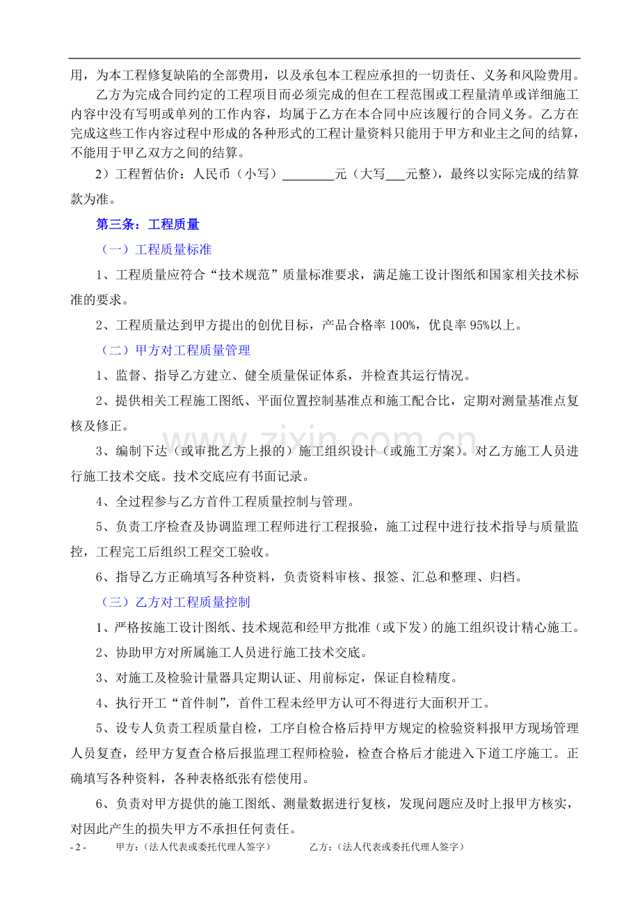 专业施工合同样本doc.doc_第2页