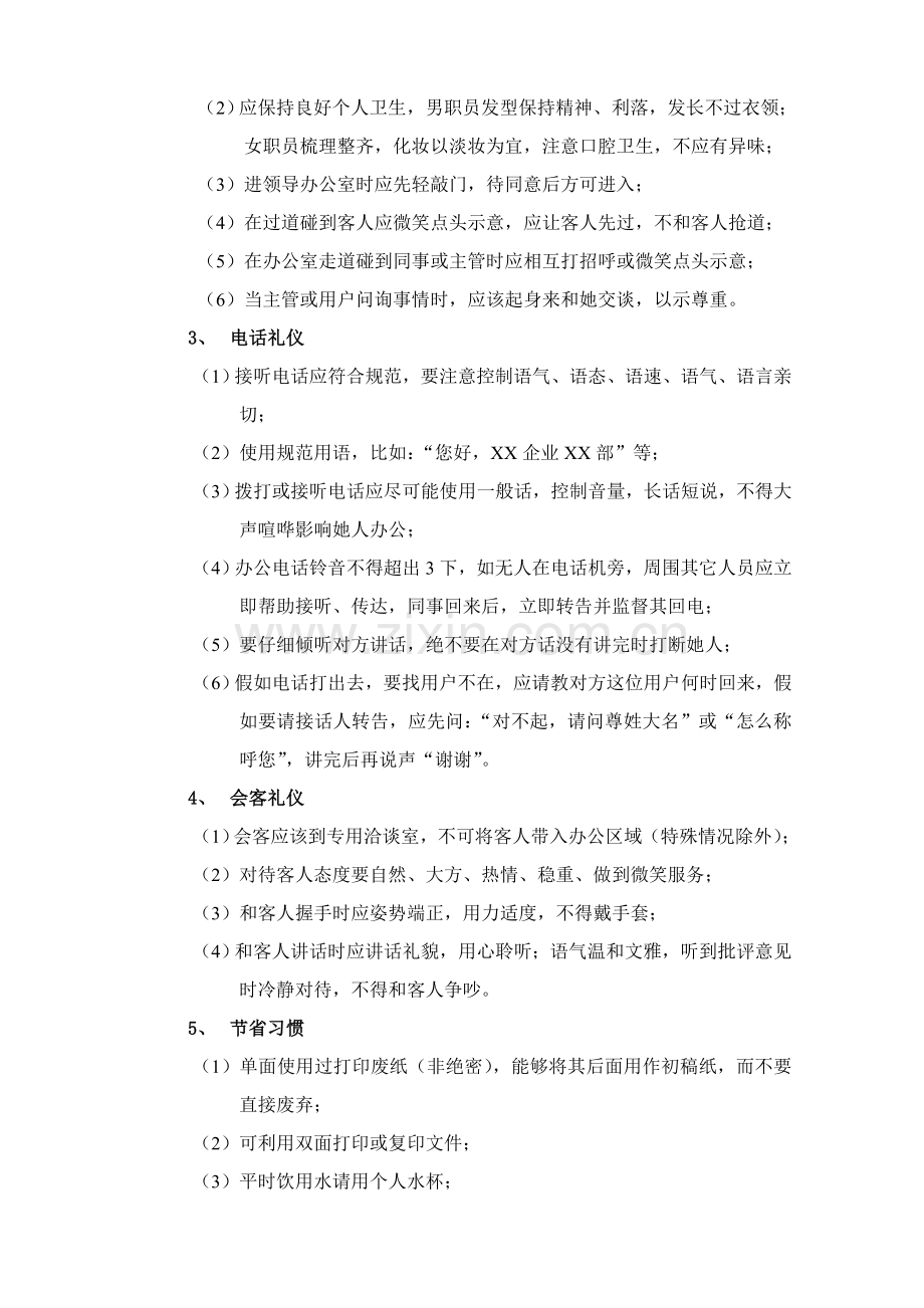 公司纪律管理核心制度.doc_第2页