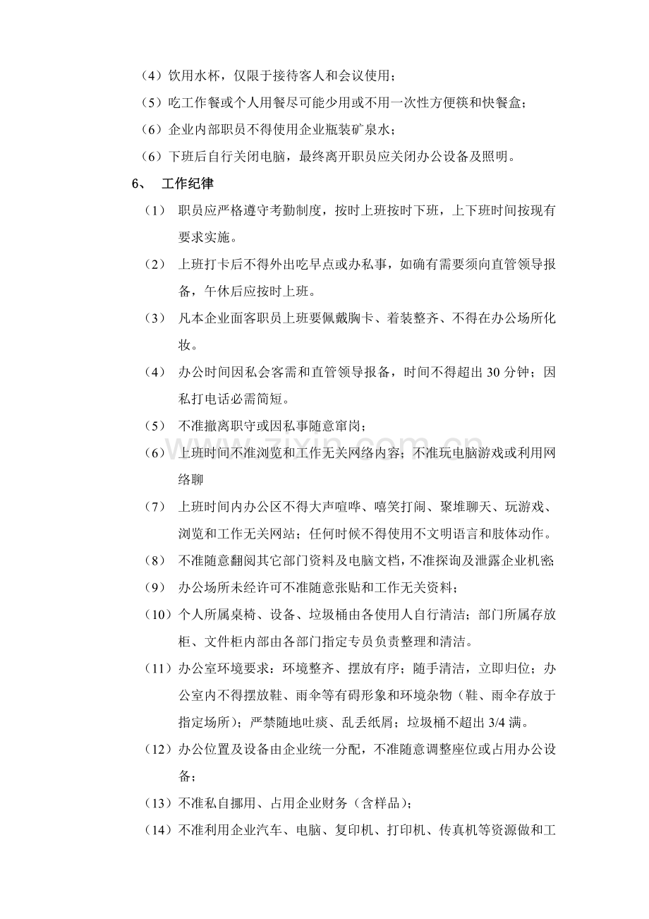 公司纪律管理核心制度.doc_第3页