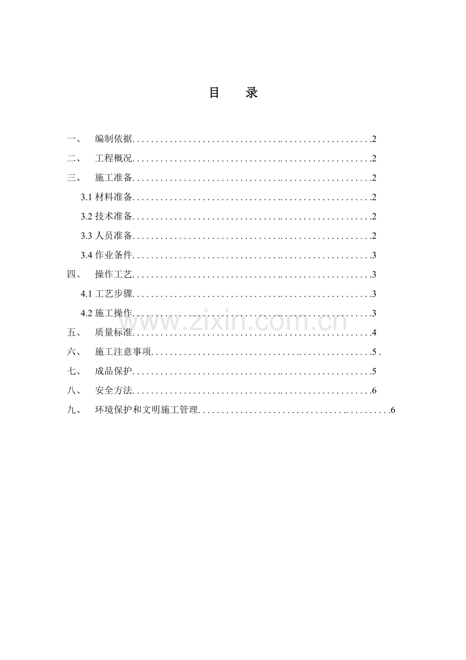 吊绳综合标准施工专业方案.doc_第2页