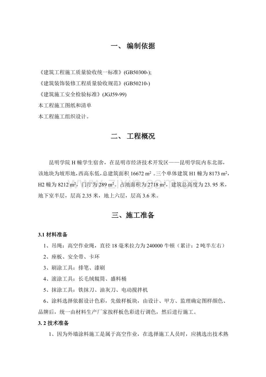 吊绳综合标准施工专业方案.doc_第3页