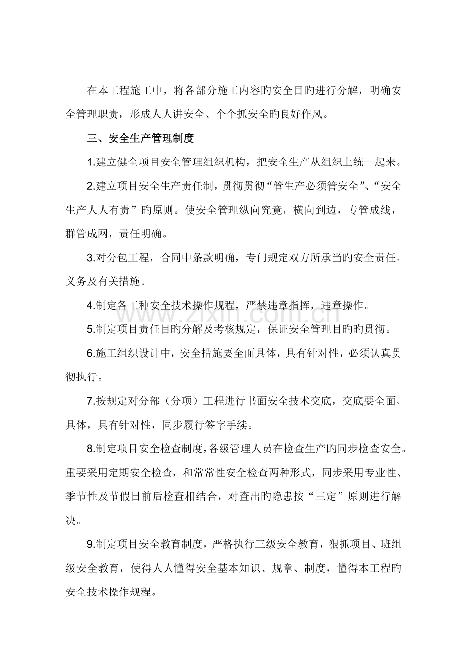 安全生产及文明综合施工管理新版制度.docx_第2页