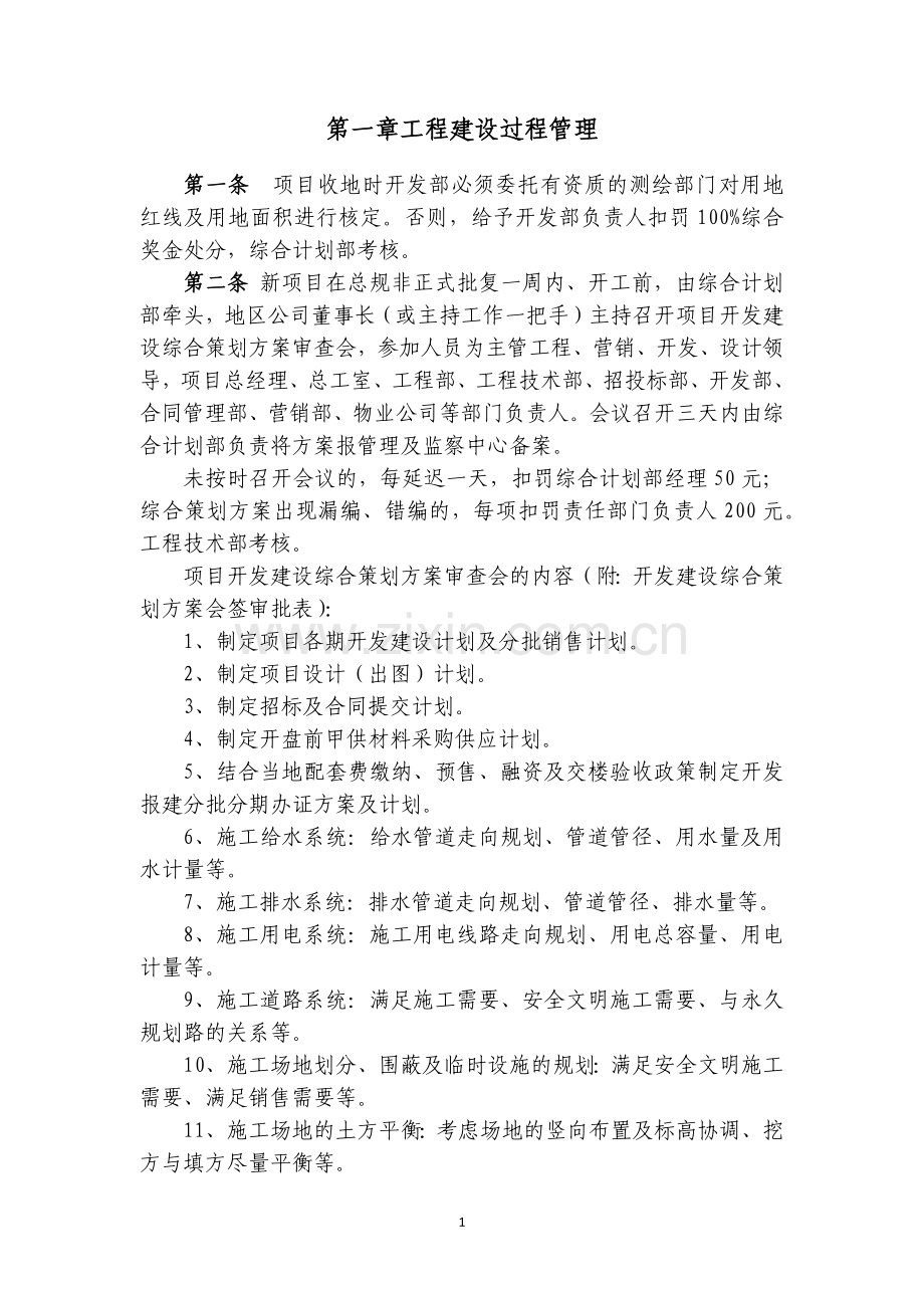 地产集团工程建设管理制度.docx_第2页