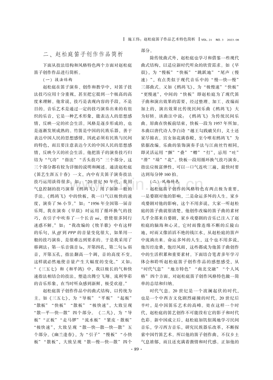 赵松庭笛子作品艺术特色简析.pdf_第3页