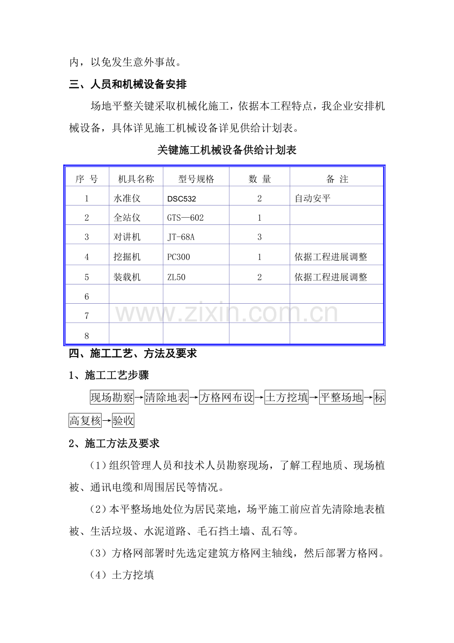 场地平整专项综合标准施工专业方案.doc_第3页