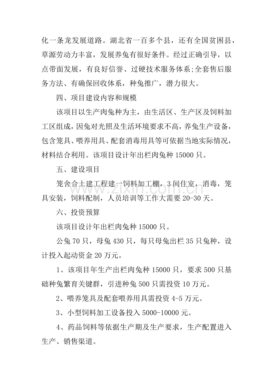 养殖优质项目创业专项计划书.docx_第2页