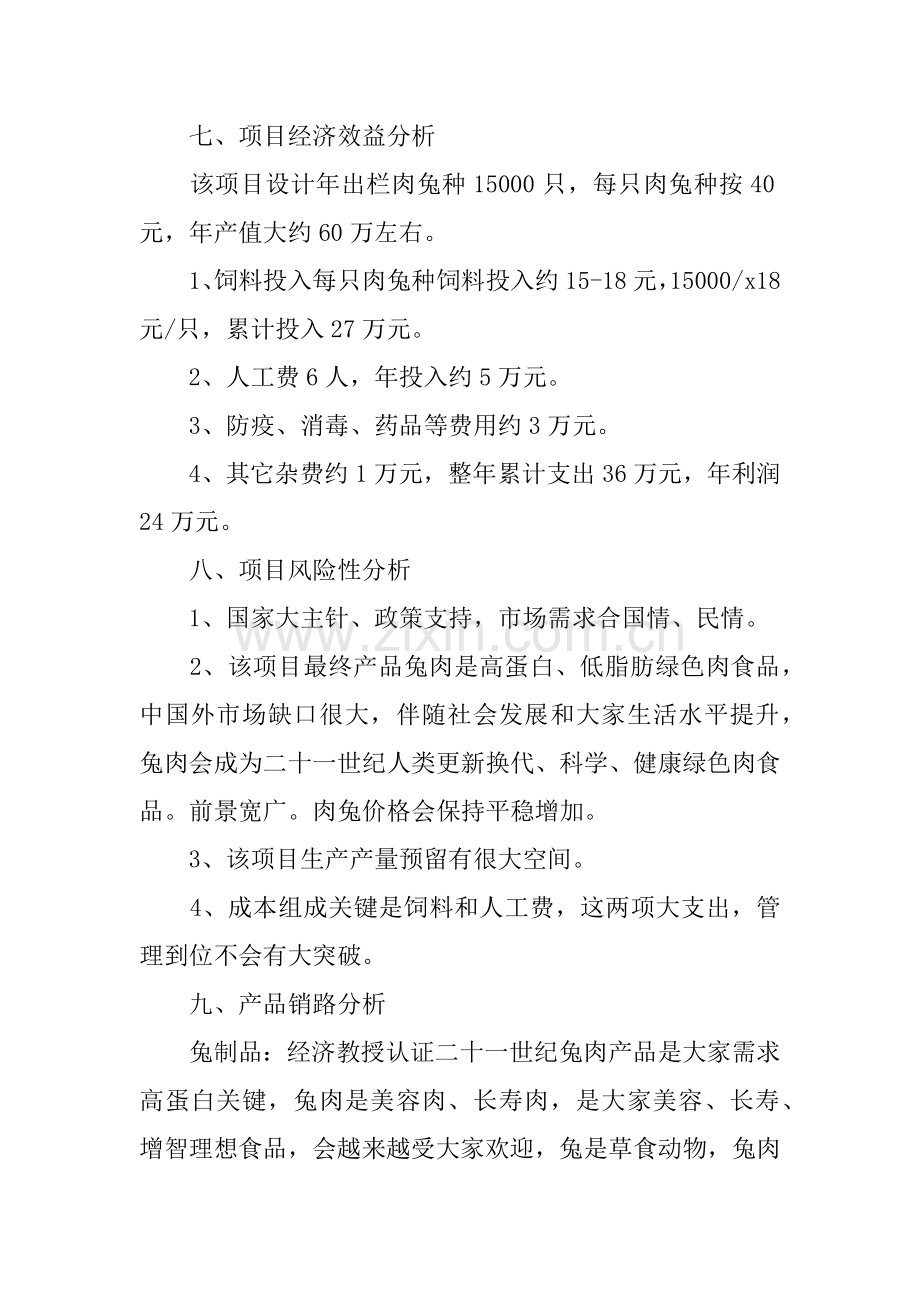 养殖优质项目创业专项计划书.docx_第3页