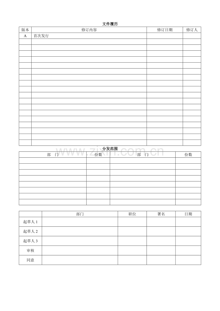 IQC来料检验管理详细规定.doc_第2页