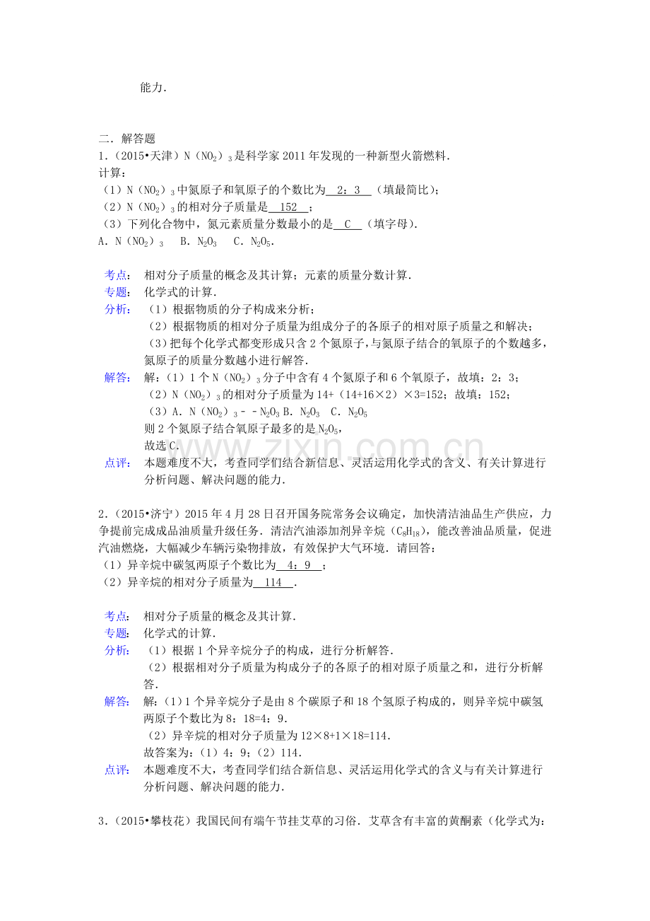 中考化学试题分类精选汇编：有关质量、质量分数的计算(带解析).doc_第3页