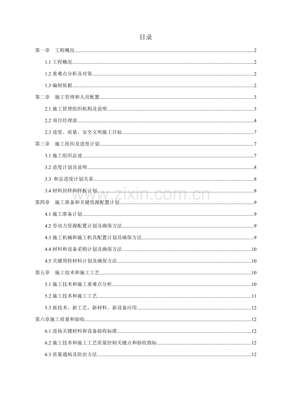 入户门综合标准施工专业方案.doc_第1页