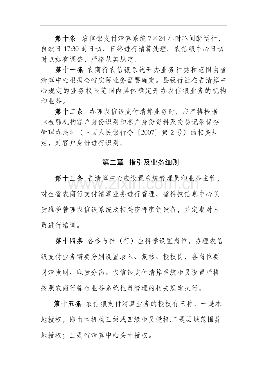 农商行农信银支付清算系统业务指引模版-.docx_第3页