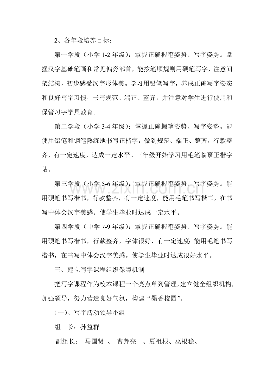 安乐中心学校墨香校园实施专项方案.doc_第2页