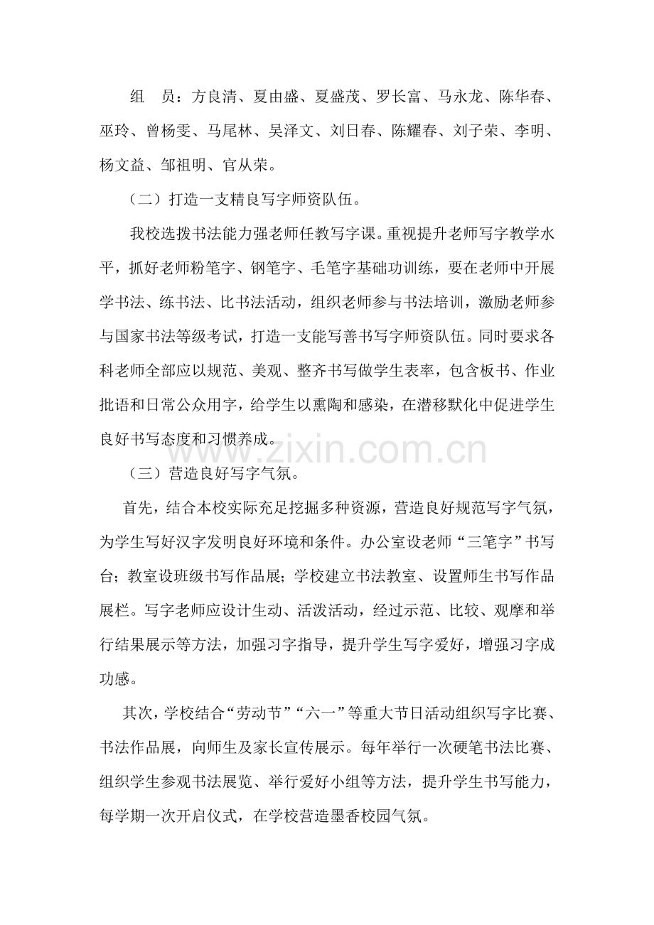 安乐中心学校墨香校园实施专项方案.doc_第3页