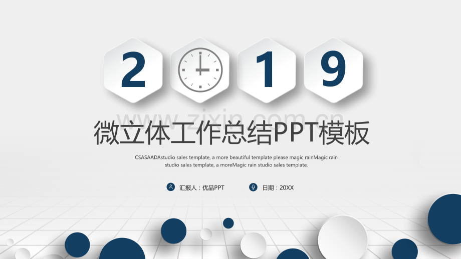 微立体大气年终总结PPT模板.pptx_第1页