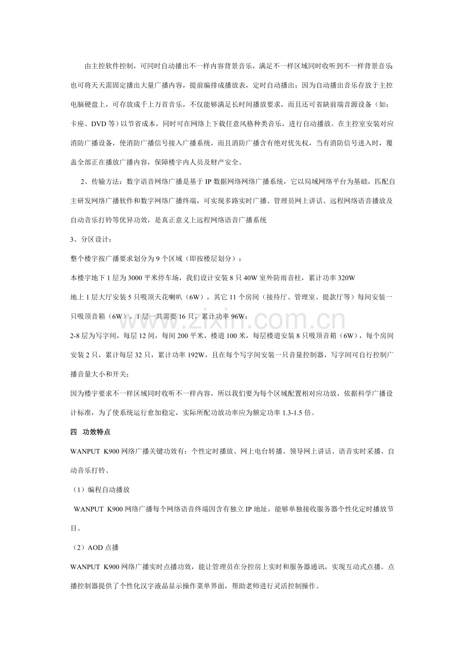 启拓wanput楼宇数字网络公共广播解决专业方案.doc_第2页