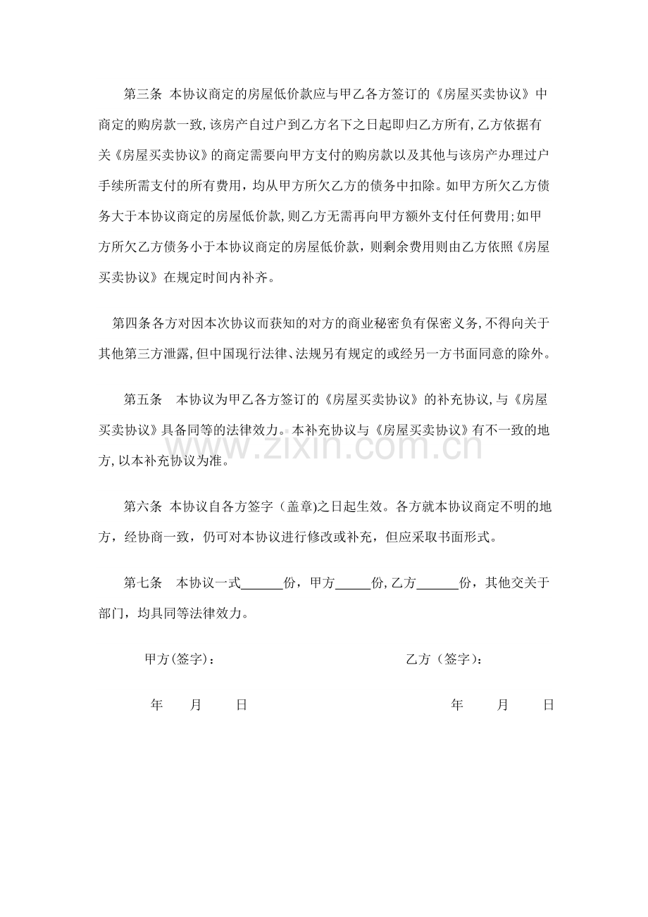 以房抵债协议书模版.doc_第2页