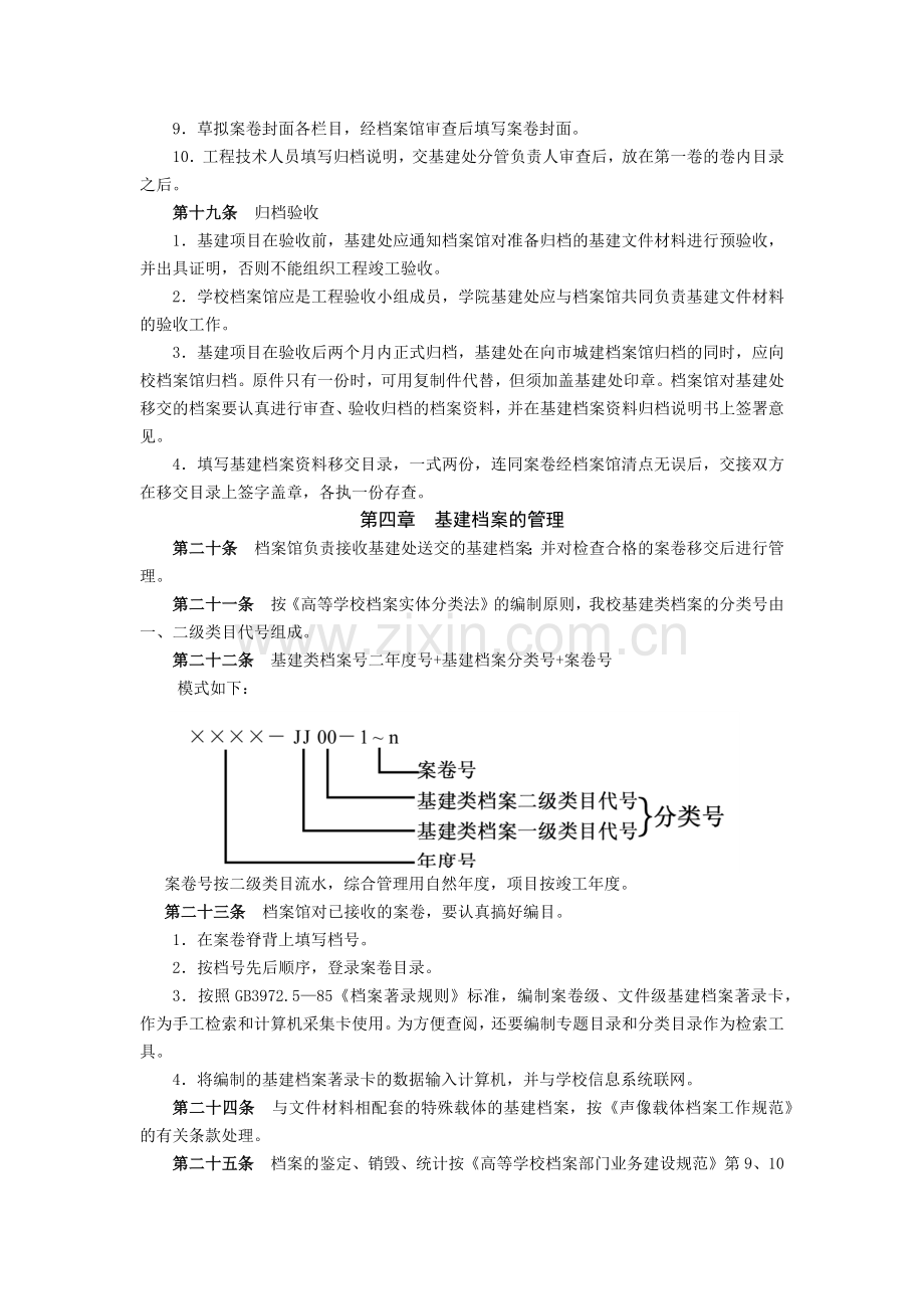 大学基本建设类档案管理办法模版.docx_第3页