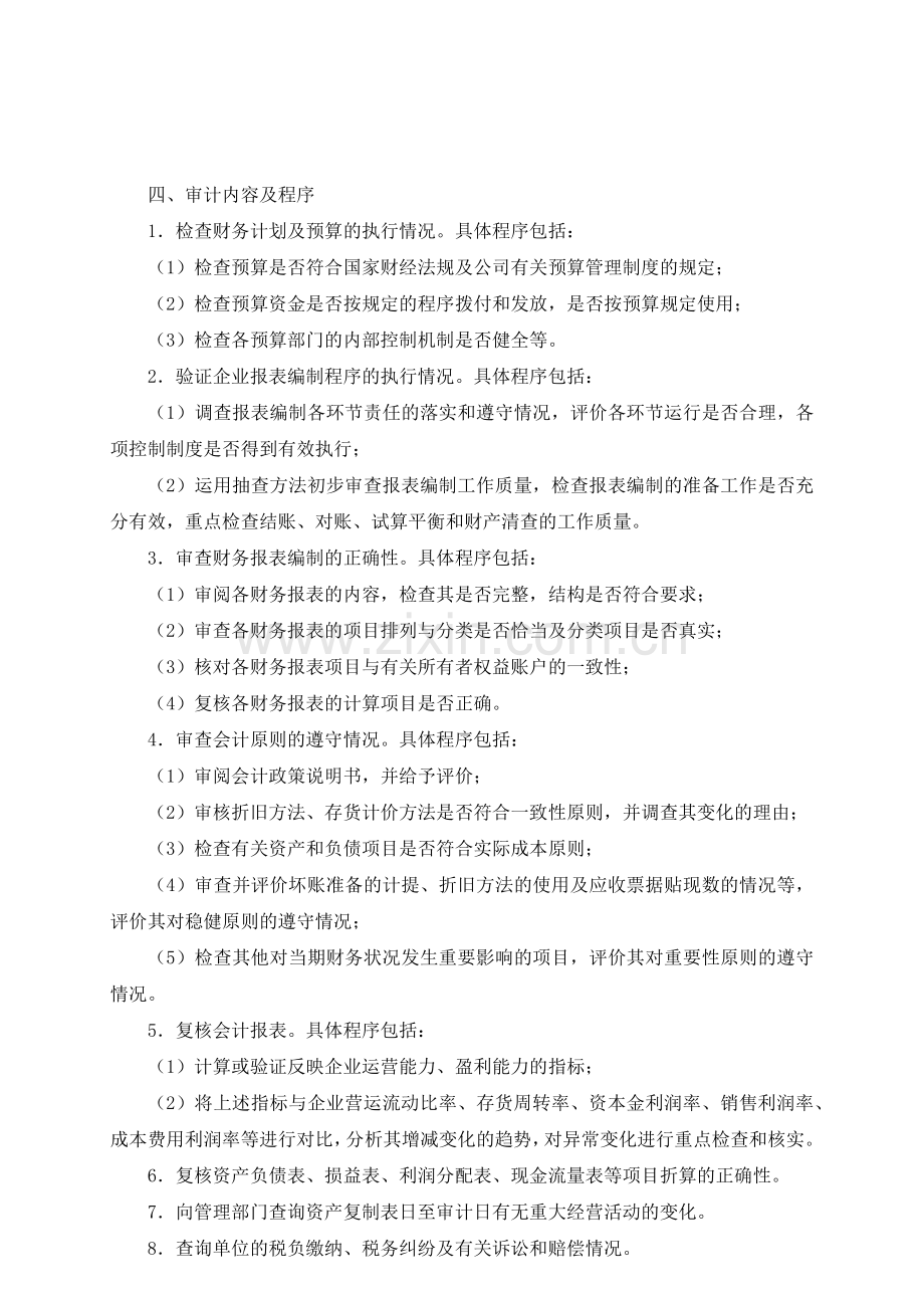 企业审计计划书模版.docx_第2页