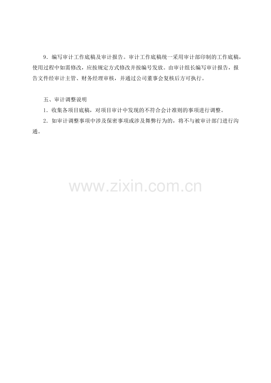 企业审计计划书模版.docx_第3页