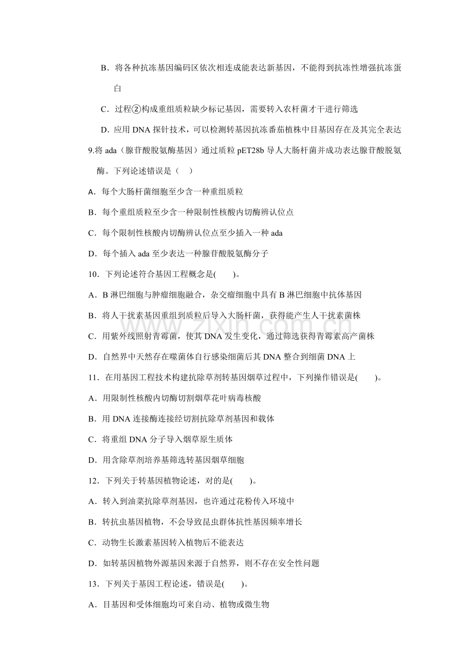 基因综合项目工程的基本操作程序习题.doc_第3页