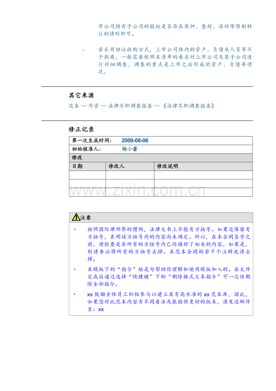 法律尽职调查文件清单范本(并购).doc_第2页