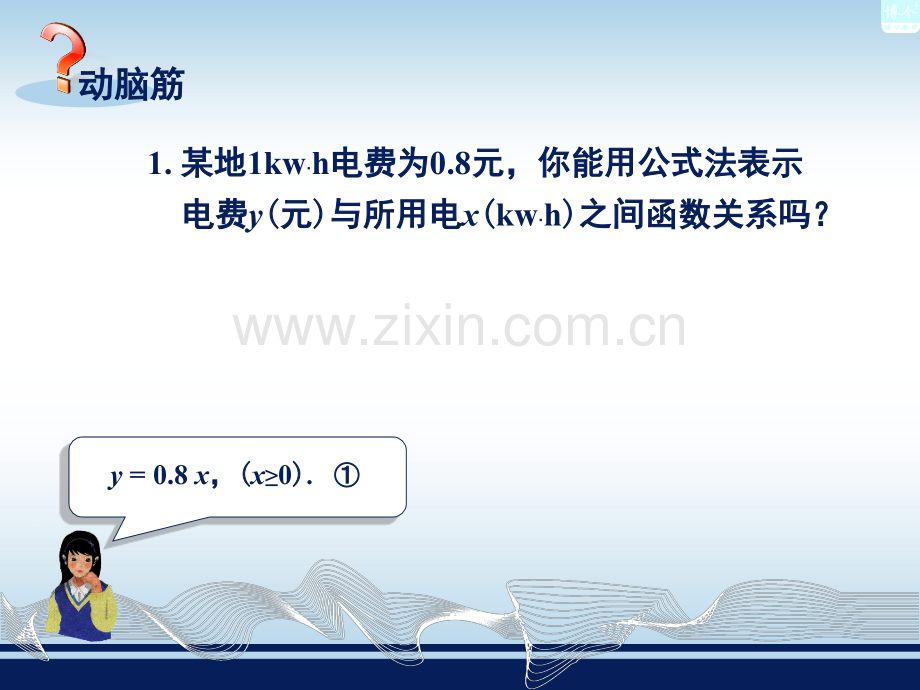 一次函数和它的图象省公共课一等奖全国赛课获奖课件.pptx_第2页